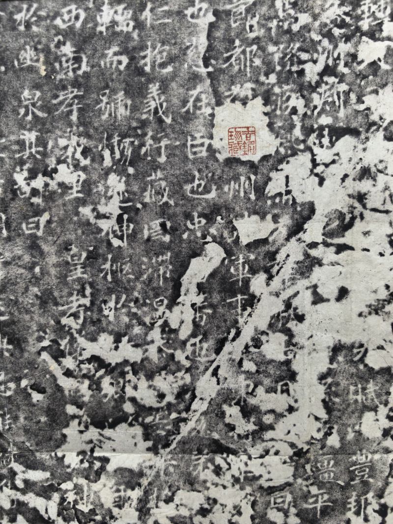 旧拓本 刁遵墓志并阴 - 图4