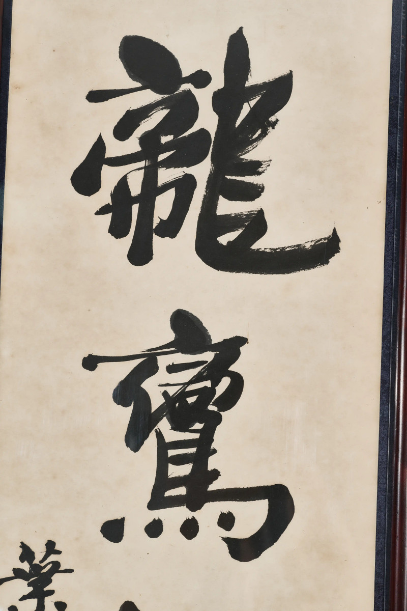 叶恭绰  为朱戊吉作《行书五言联》 - 图5