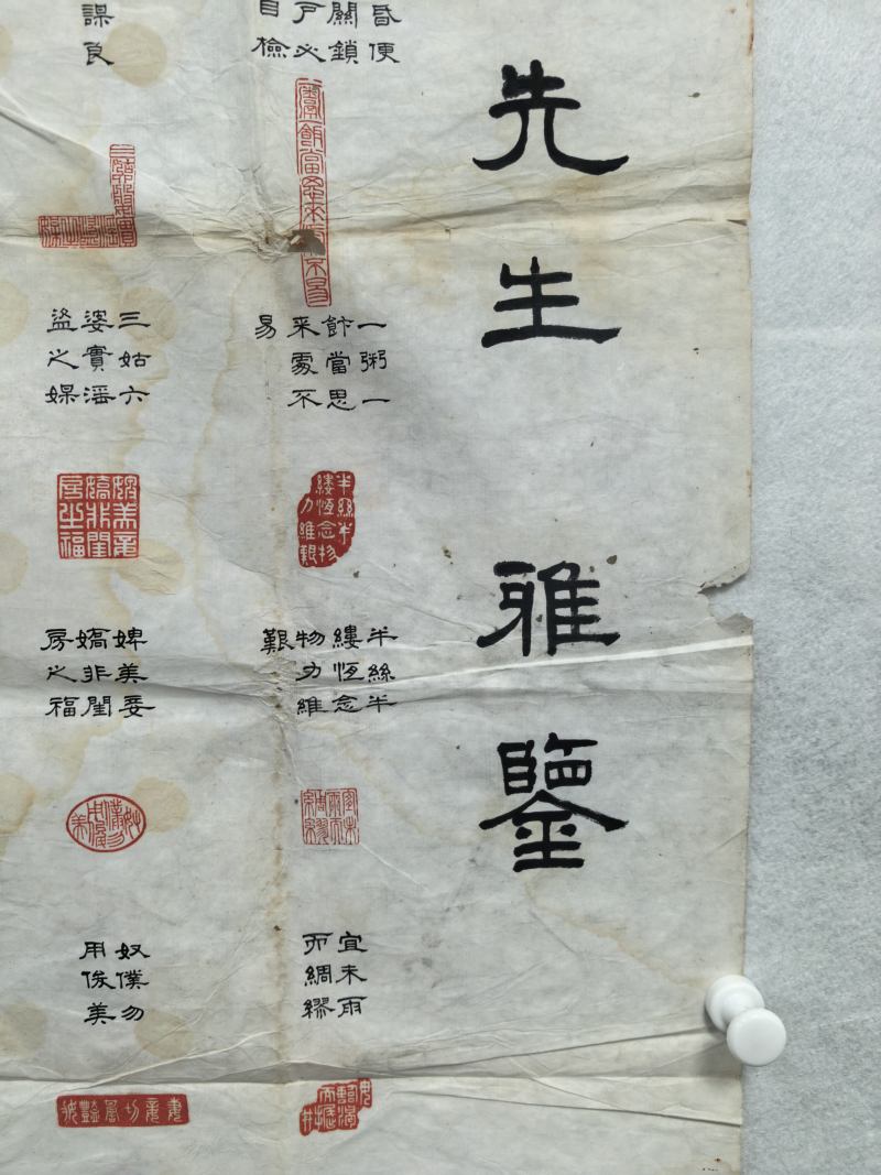 民国钤印本 沈振藩刻朱子治家格言印谱 - 图2