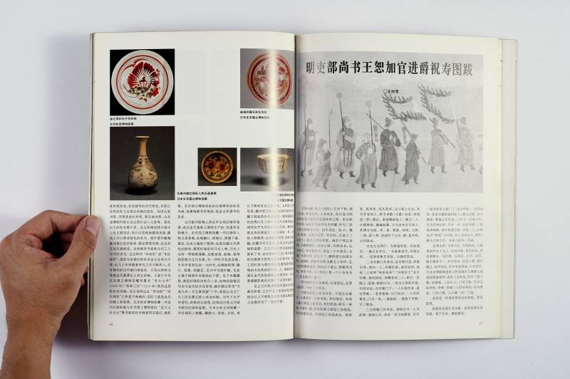 《收藏》杂志一组（15册） - 图20