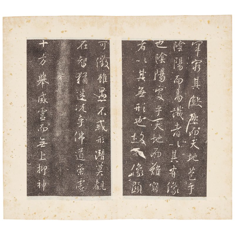 《大唐三藏聖教序》　木刻拓本　十八至十九世紀 | DATANG SANZANG SHENGJIAOXU - 图3