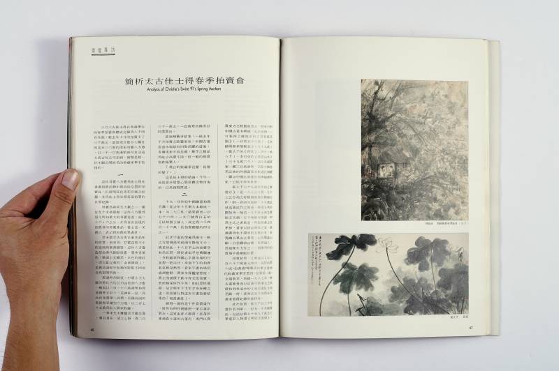 《收藏天地》杂志一组（12册） - 图18