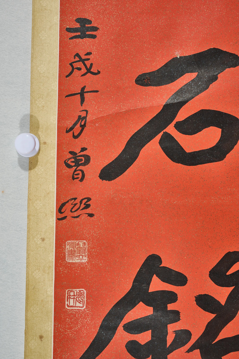 曾熙 1922年作 《行书六言联》 - 图3