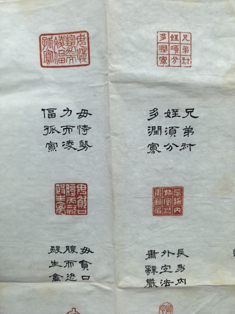 民国钤印本 沈振藩刻朱子治家格言印谱 - 图3