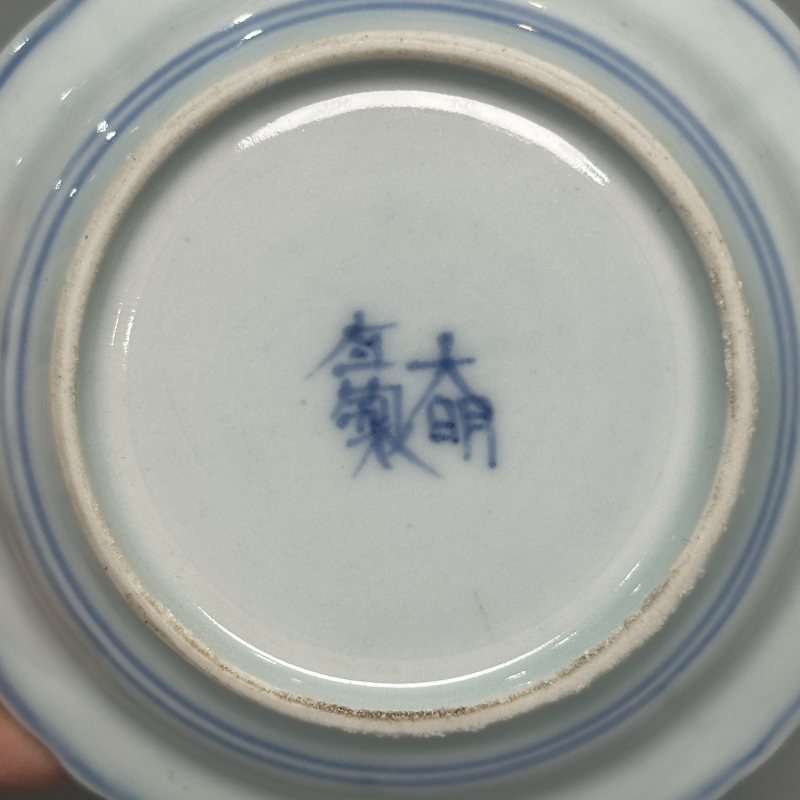 清中期 青花灵芝纹盘子5只 - 图27