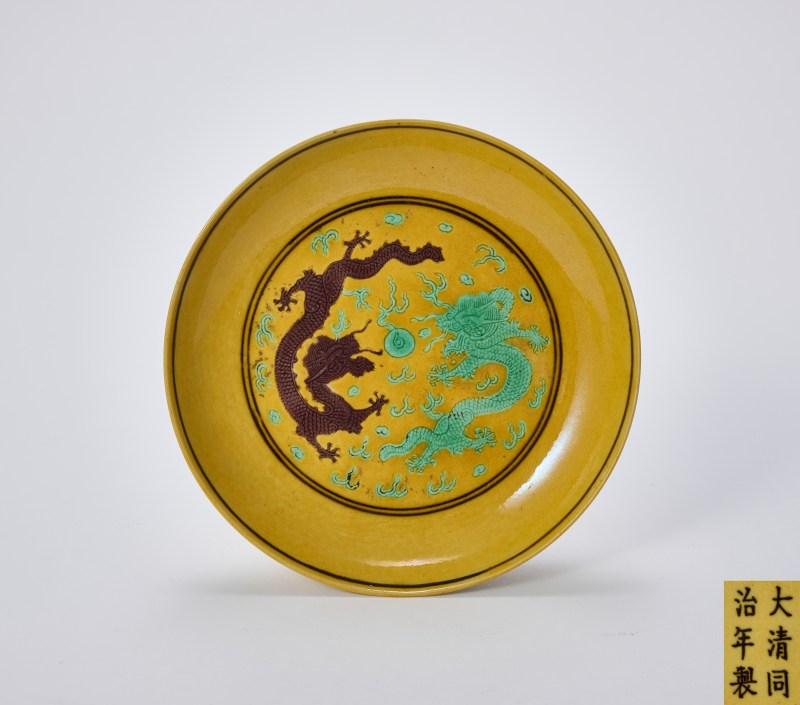 清同治 黄地素三彩云龙赶珠纹盘