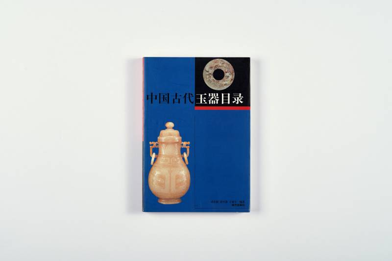 鉴赏工具书一组（8册） - 图22
