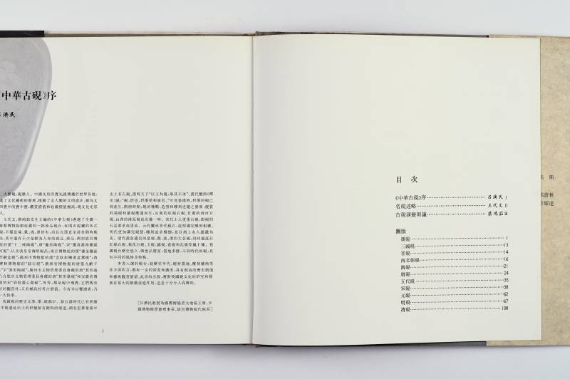 《中华古砚》等杂项工具书一组（3册） - 图19