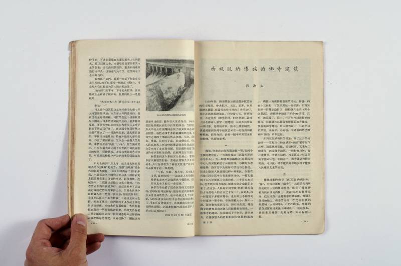 《文物》、《考古》杂志一组（15册） - 图22