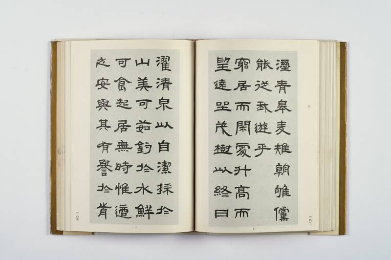 书法工具书一组（4册） - 图12