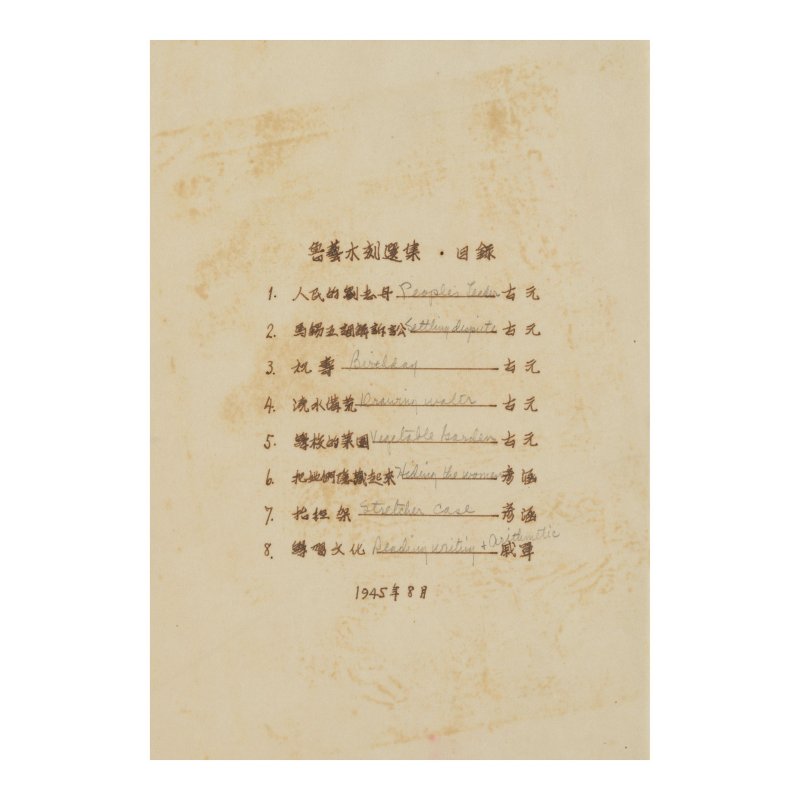 古元（1919-1996）/彥涵（1916-2011）/戚單（1919-1996） | GU YUAN (1919-1996), and others - 图3