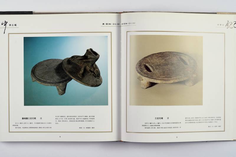 《中华古砚》等杂项工具书一组（3册） - 图20