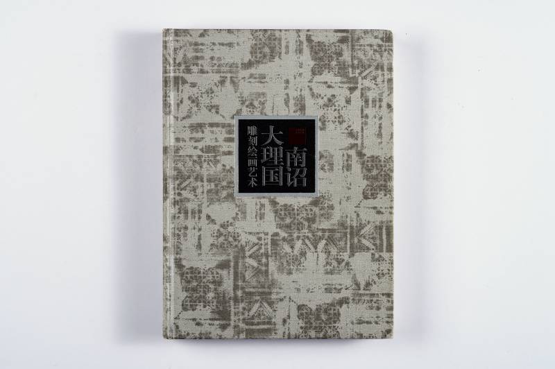 《云南民族美术全集》一组（3册） - 图9