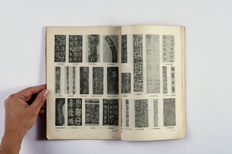《文物》、《考古》杂志一组（15册） - 图23