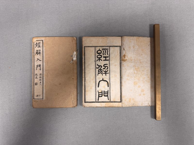 清刻本 石印本 日本刻本 古香斋鉴赏袖珍初学记 经解入门 经籍纂诂 救荒本草 - 图3