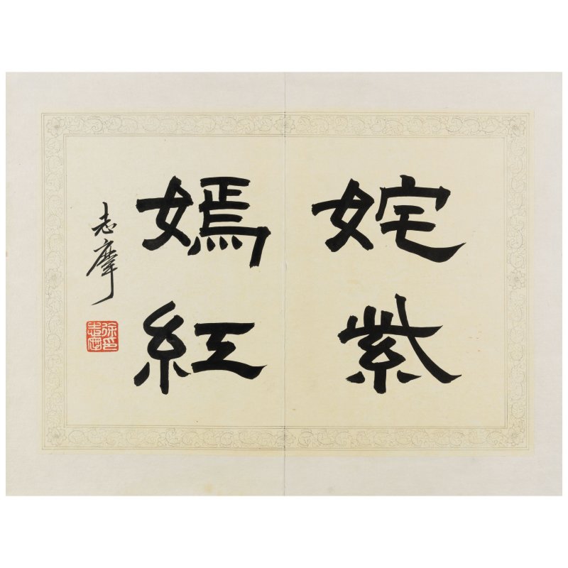 陸小曼 (1903-1965)　花卉蟲草冊　設色紙本　冊頁十開二十頁　一九三一年作 | LU XIAOMAN（1903-1965) - 图15