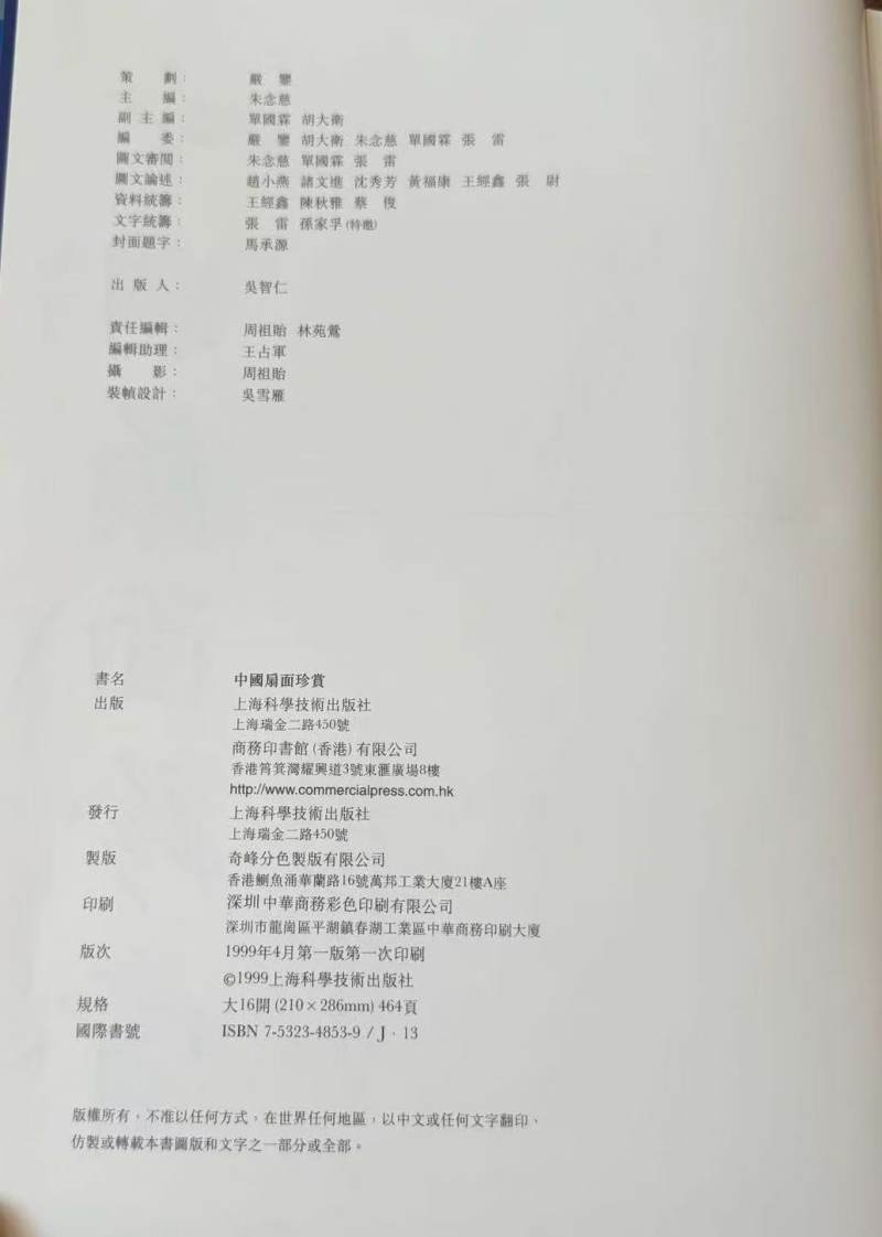 颜文梁、宁济  《乡间雪霁图》、楷书《郑文公碑》 - 图6