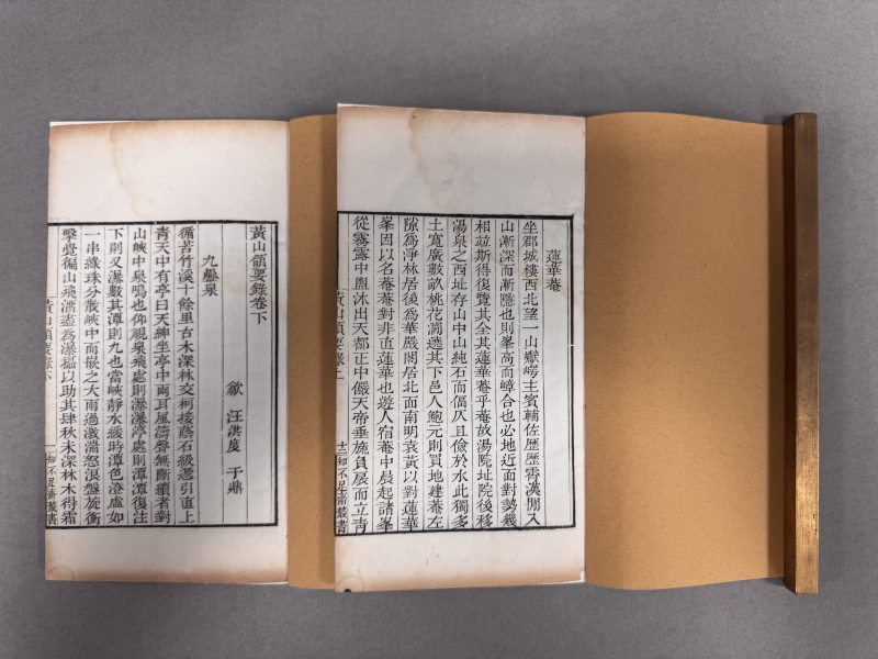 清乾隆知不足斋丛书本 黄山领要录二卷（清）汪洪度撰 - 图7