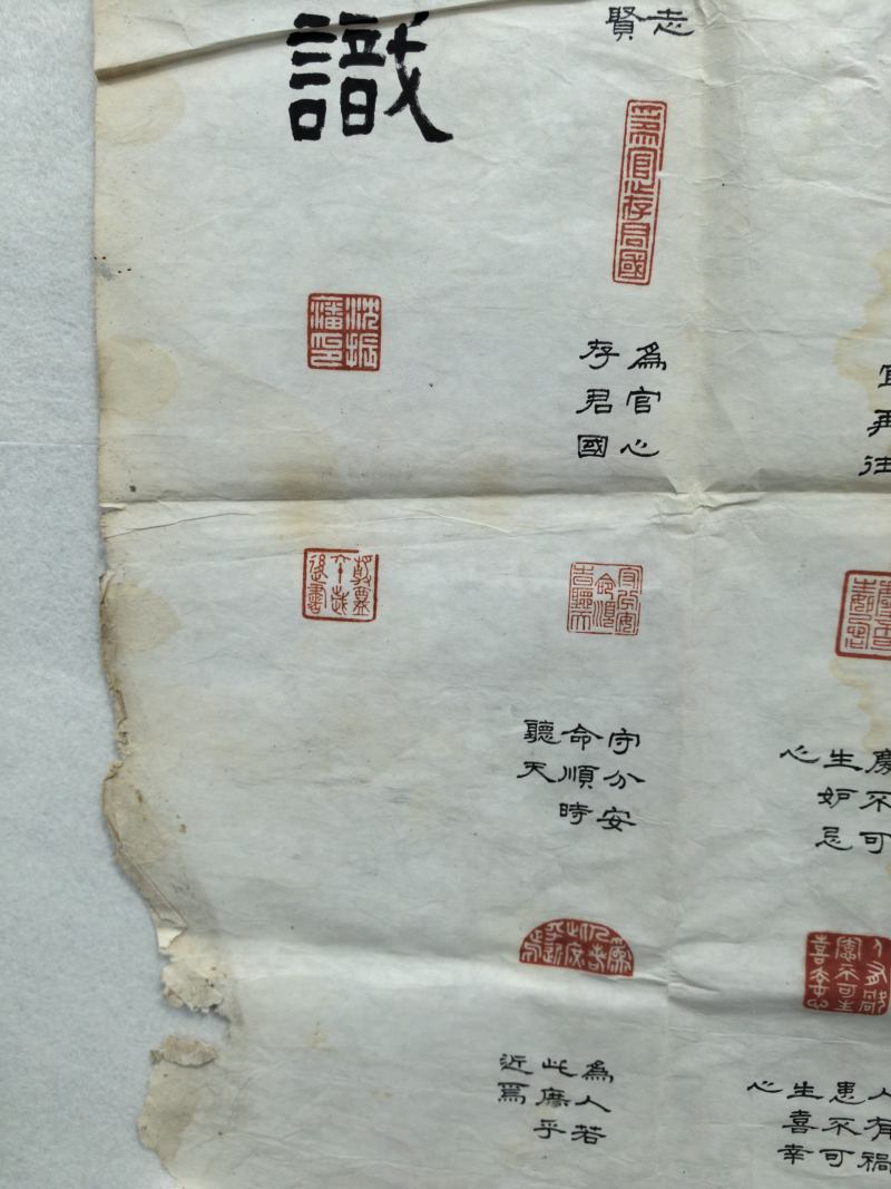 民国钤印本 沈振藩刻朱子治家格言印谱 - 图5