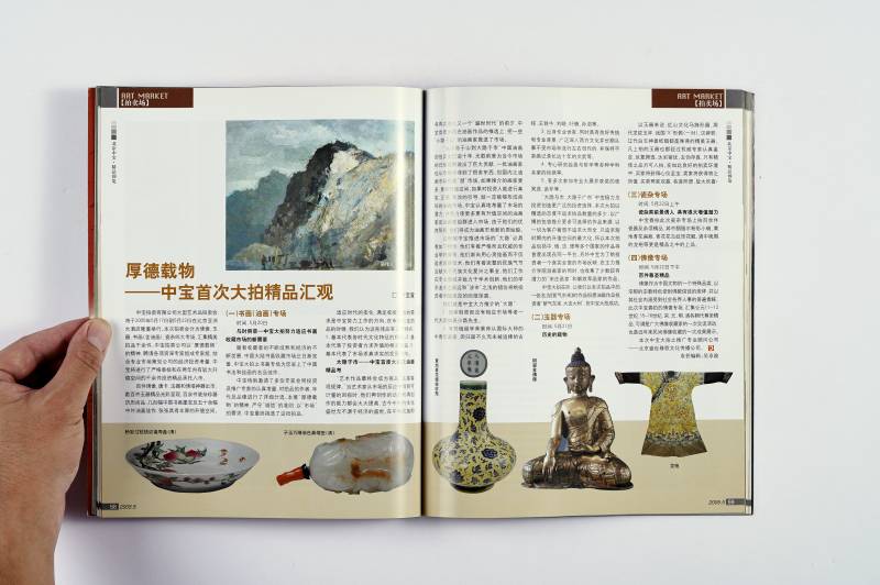 《艺术贵族》、《艺术市场》杂志一组（12册） - 图3