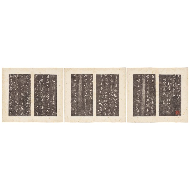 《大唐三藏聖教序》　木刻拓本　十八至十九世紀 | DATANG SANZANG SHENGJIAOXU - 图5