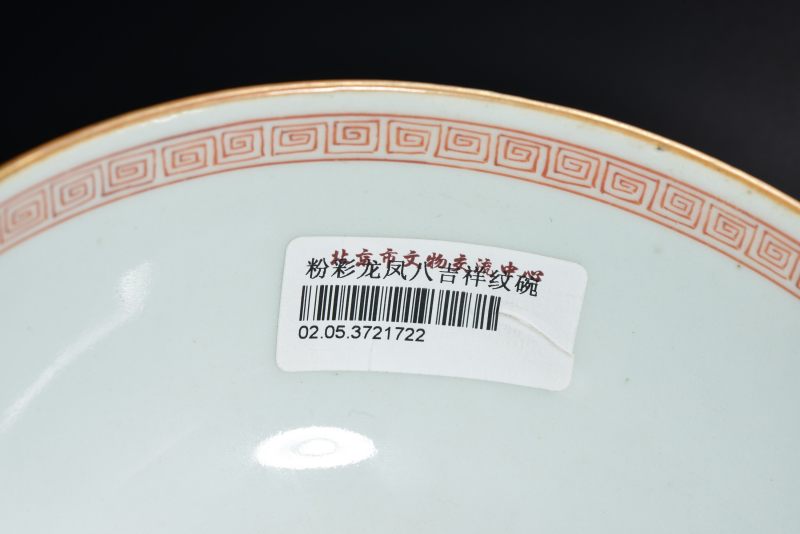清乾隆 粉彩八吉祥团龙纹碗 - 图10