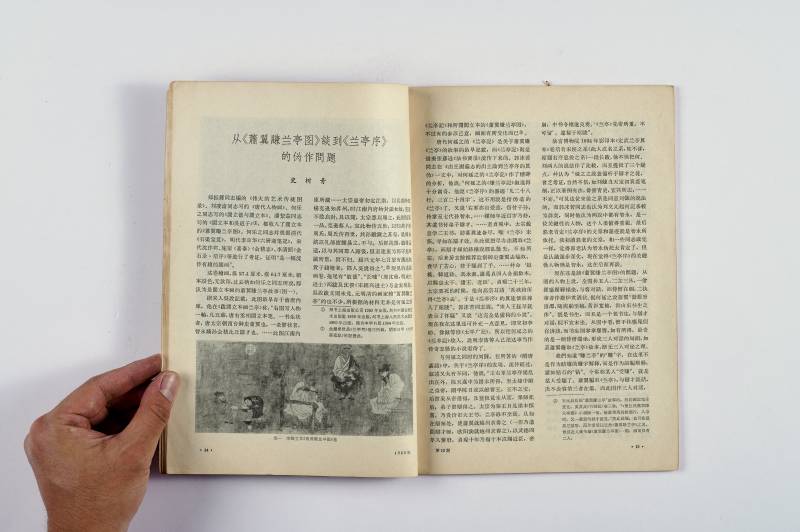 《文物》、《考古》杂志一组（15册） - 图24