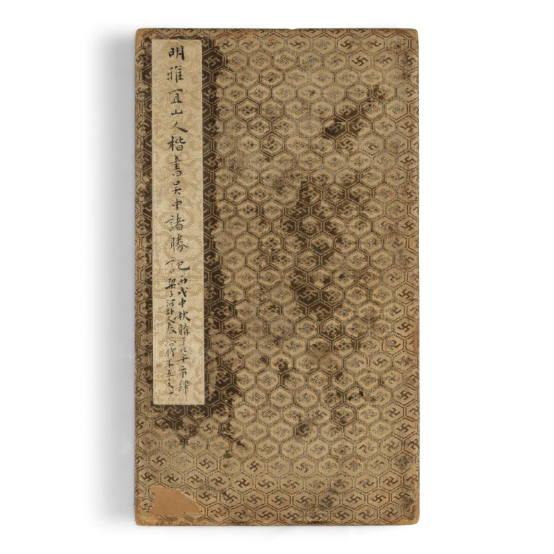 王寵（1494-1533）　楷書袁宏道游記　水墨紙本　十開冊　一五二七年作 | WANG CHONG (1494-1533) - 图2