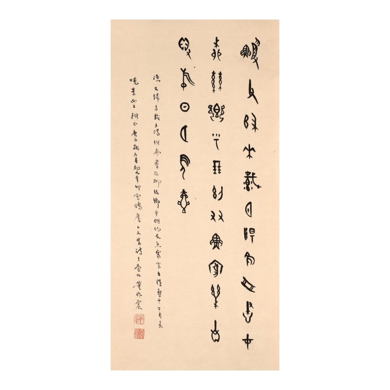 董作賓（1895-1963）　卜文七律　水墨紙本　立軸　一九六〇年作 | DONG ZUOBIN (1895-1963)