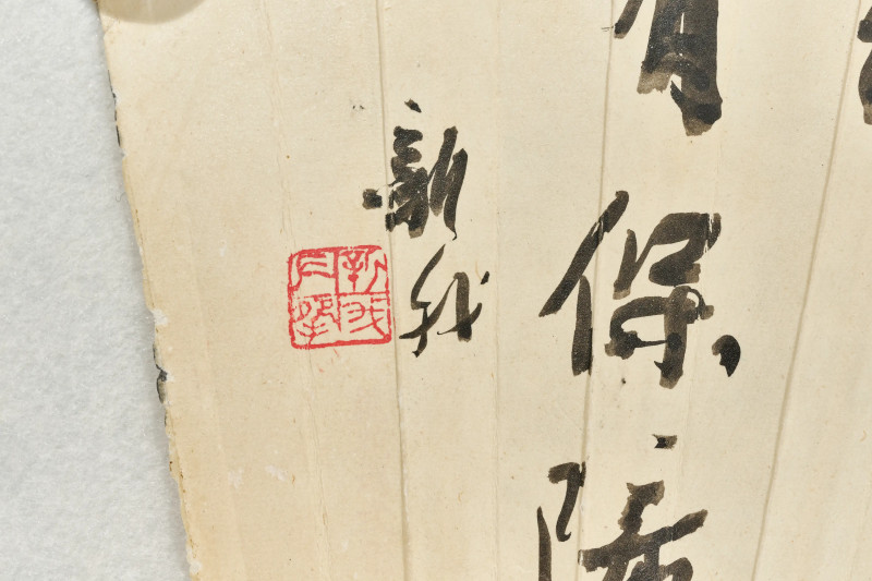 费新我 1960年作 《炼钢图》扇面、《上学图》成扇 - 图5