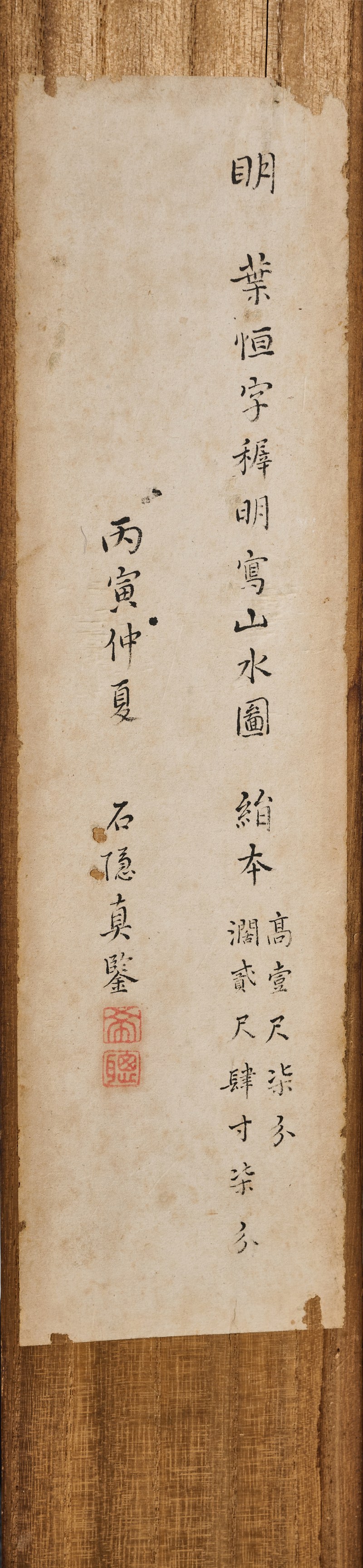 叶恒  《观瀑图》 - 图2