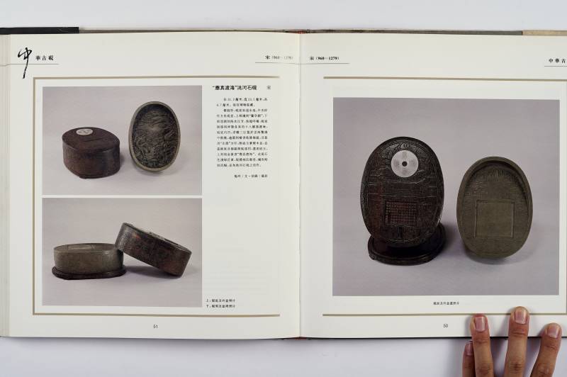 《中华古砚》等杂项工具书一组（3册） - 图22