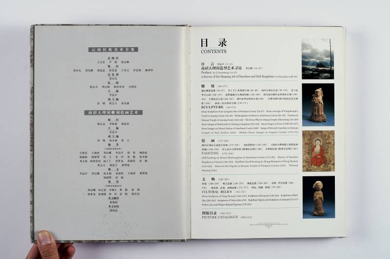 《云南民族美术全集》一组（3册） - 图11