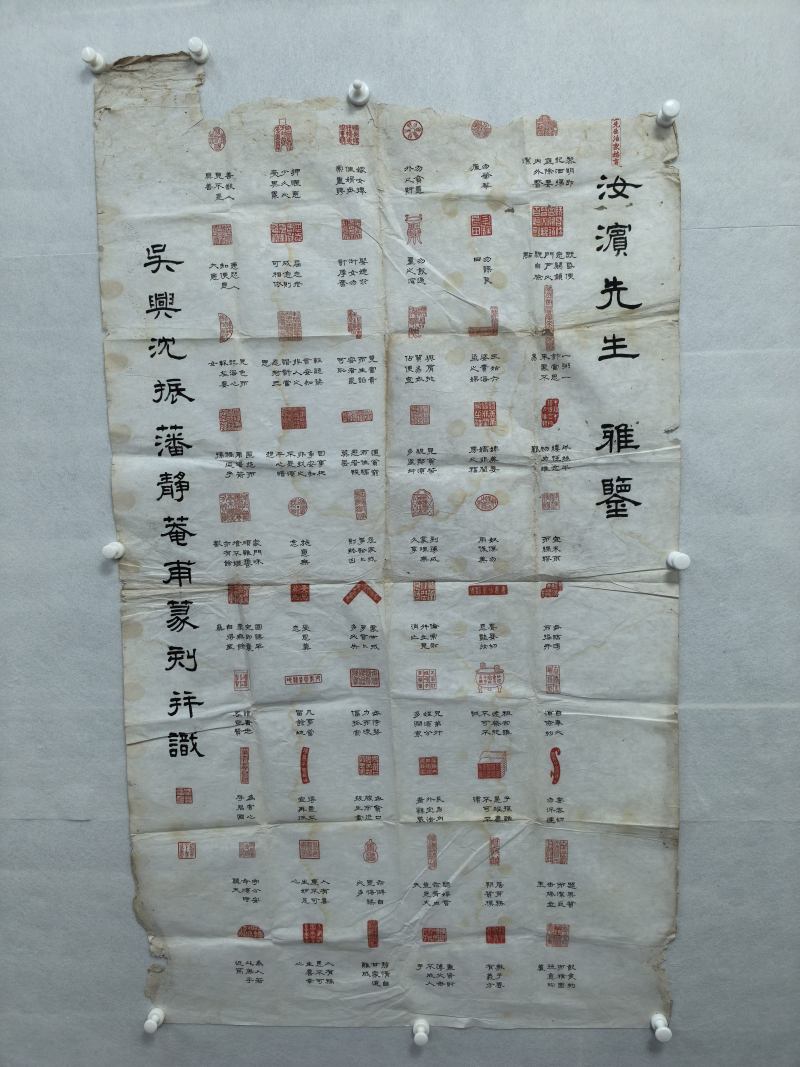 民国钤印本 沈振藩刻朱子治家格言印谱 - 图6