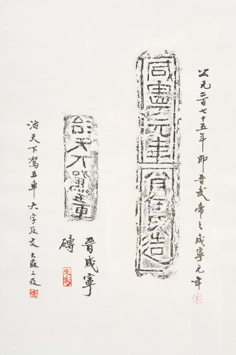 朱大霖题 清拓本 《吴大澂藏瓦当拓片》 - 图15