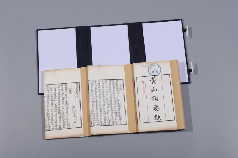 清乾隆知不足斋丛书本 黄山领要录二卷（清）汪洪度撰