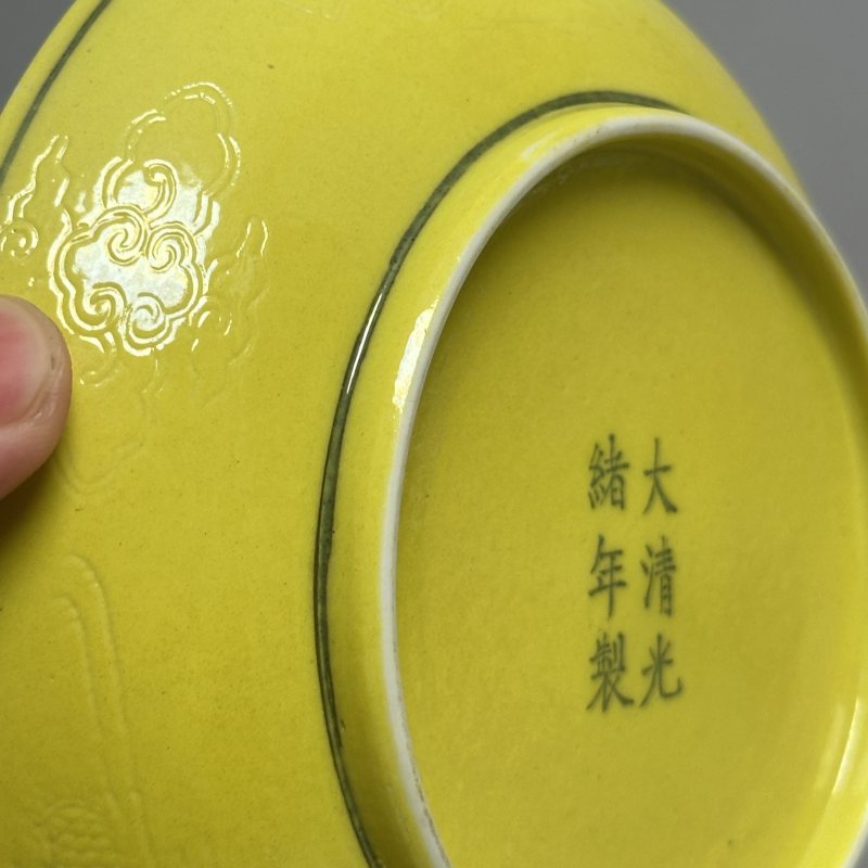 清光绪 柠檬黄釉暗刻龙纹盘 - 图7
