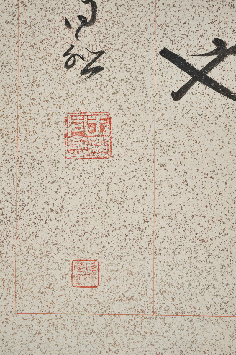 王同愈  为朱戊吉作《行书四条屏》 - 图4