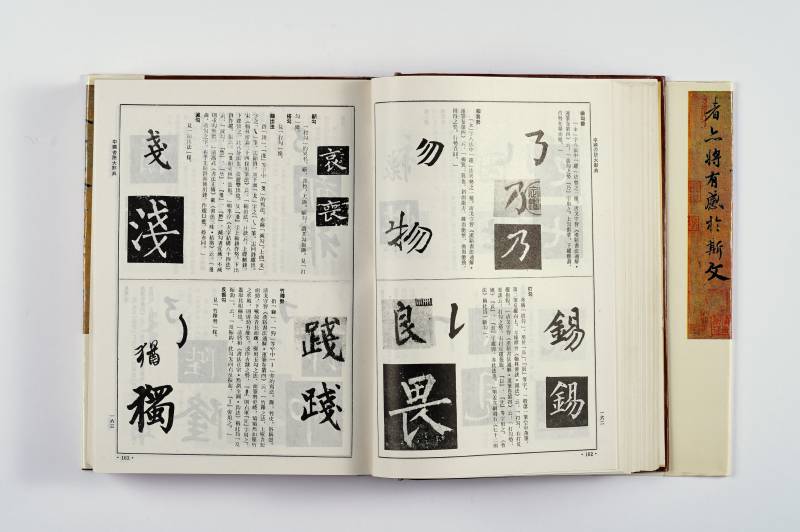 书法工具书一组（4册） - 图15