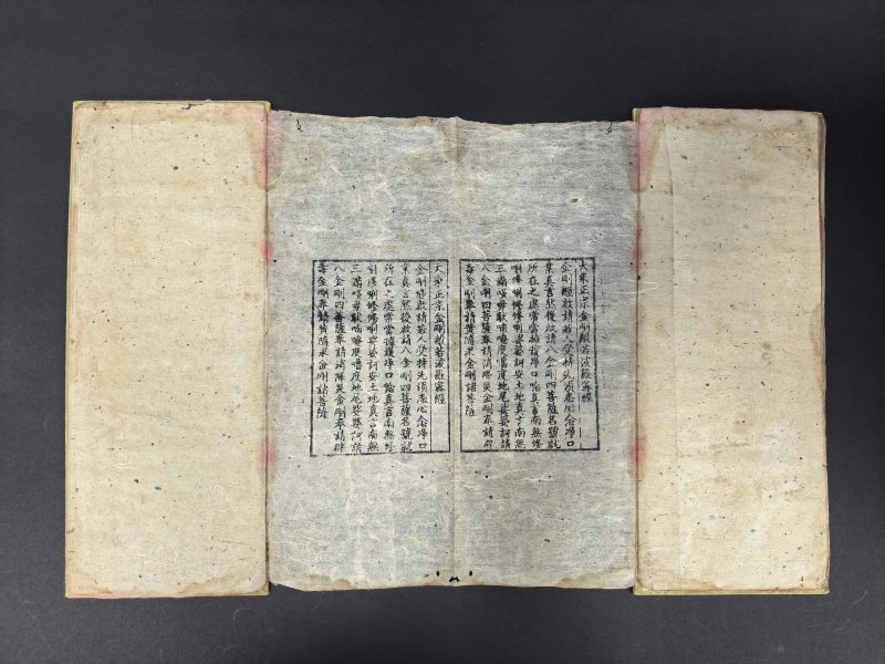 元始无量度人感字妙经等三种