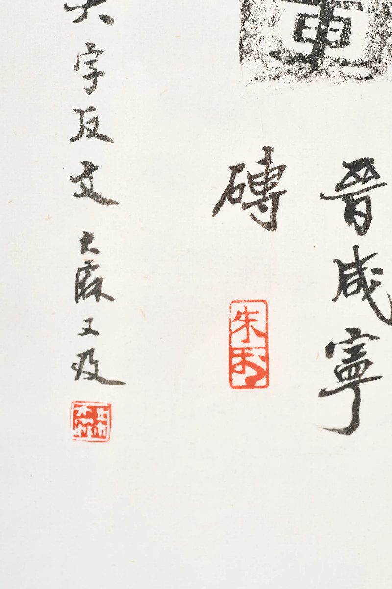 朱大霖题 清拓本 《吴大澂藏瓦当拓片》 - 图16