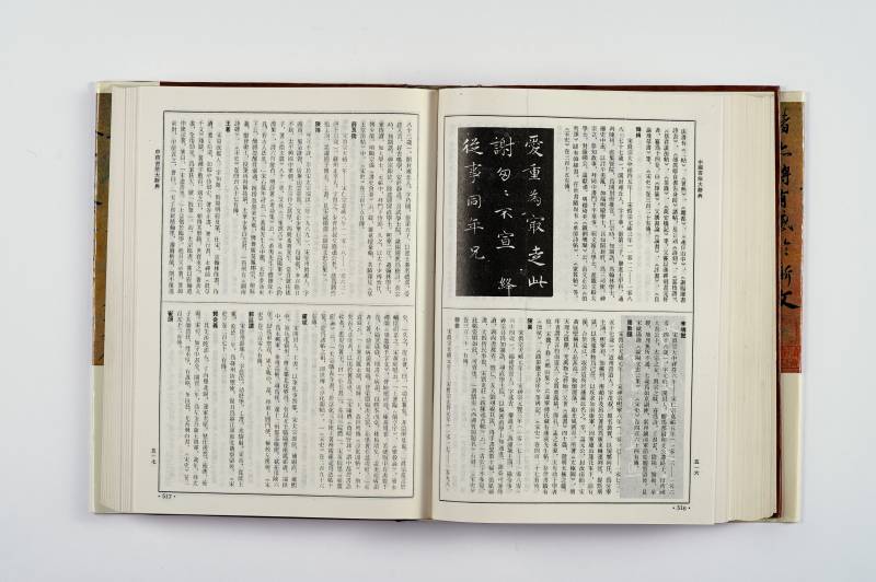 书法工具书一组（4册） - 图16