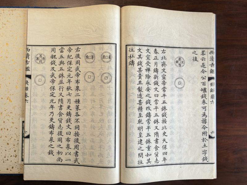 清光绪十四年（1888）日本迈宋书馆铜板印本 钦定西清古鉴四十卷附钱录十六卷（清）梁诗正等编 - 图15
