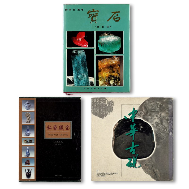 《中华古砚》等杂项工具书一组（3册）