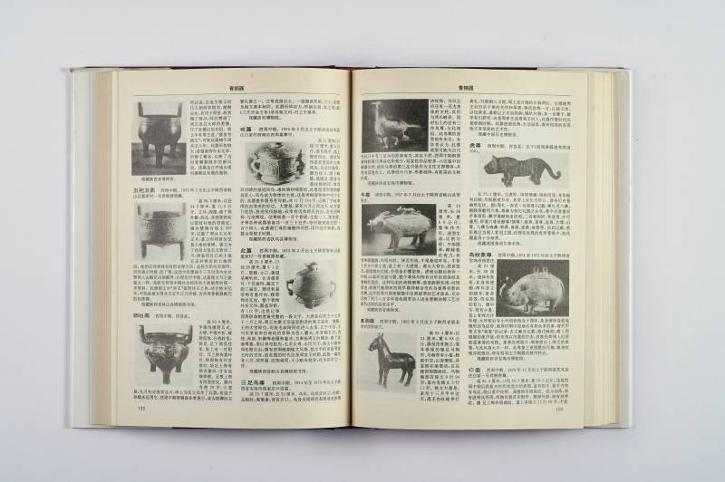 鉴赏工具书一组（3件） - 图14