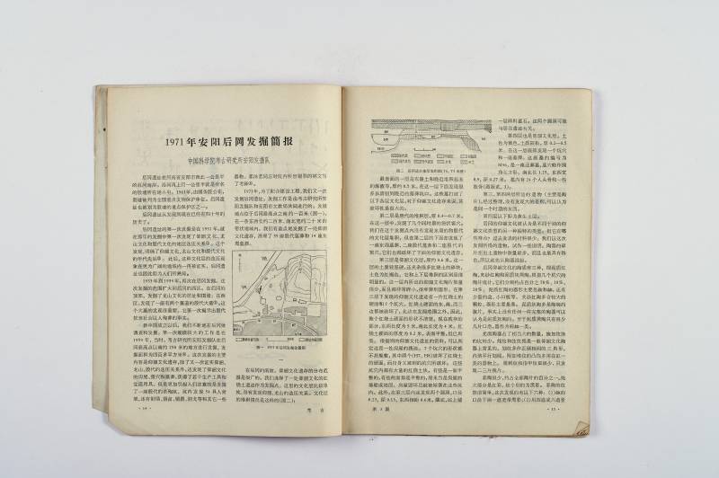 《文物》、《考古》杂志一组（15册） - 图7