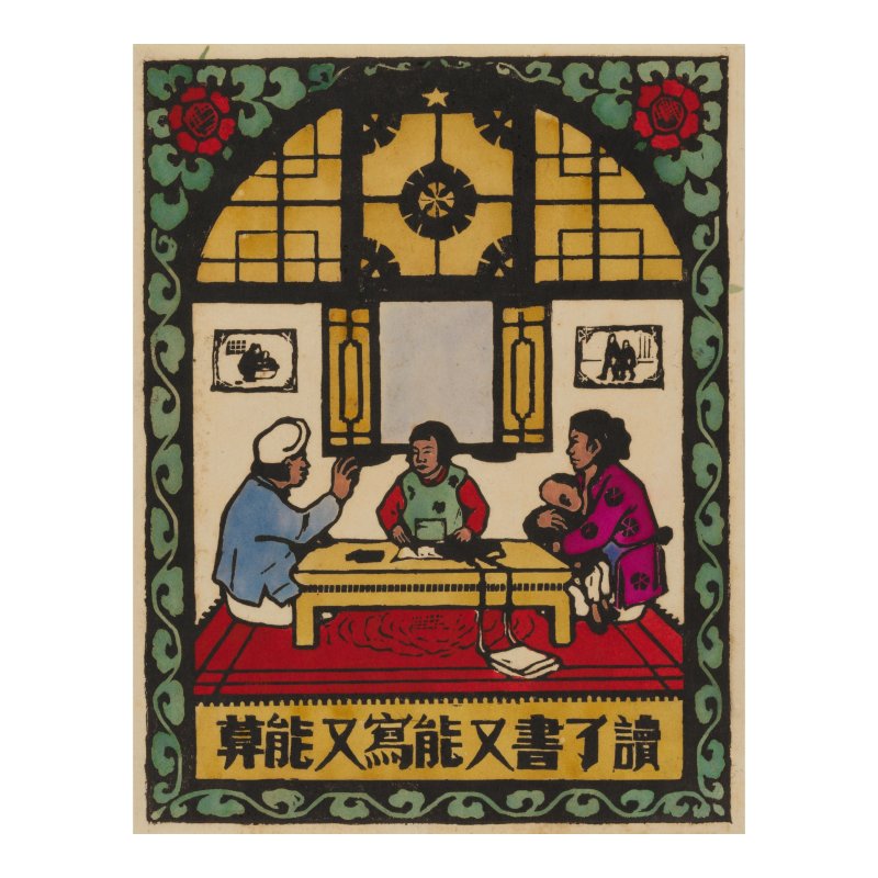 古元（1919-1996）/彥涵（1916-2011）/戚單（1919-1996） | GU YUAN (1919-1996), and others - 图10