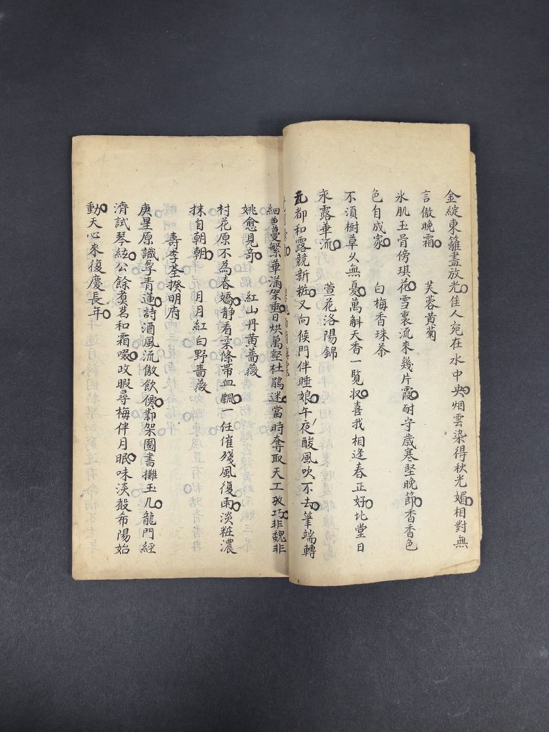 清抄本 猎心草不分卷 - 图4