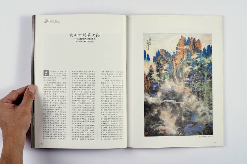 《收藏天地》杂志一组（12册） - 图24