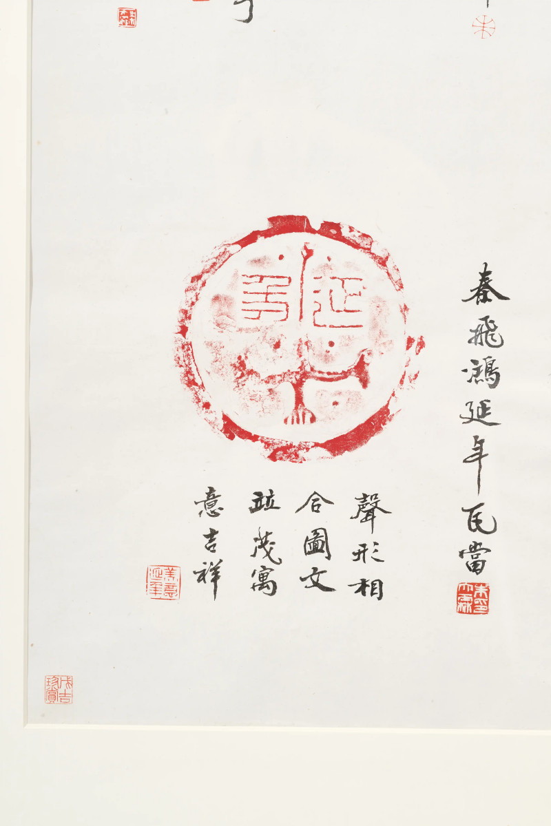 朱大霖题 清拓本 《吴大澂藏瓦当拓片》 - 图17